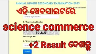 how to check +2 result !! science commerce