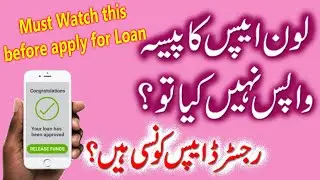 Pakistani Loan Apps Repayment | Loan wapas nahi kia to kya hoga? Registered Loan apps in Pakistan
