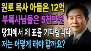 [신앙간증] 은퇴 목사의 요구와 성도들의 실망, 양심과 충성 사이에서 고뇌하는 담임 목사