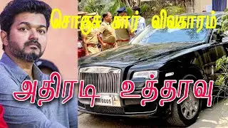 Actor Vijay's Luxury Car Case : Takes A Turn For The  Fans | Auguest 31st | High Court | Cinema News