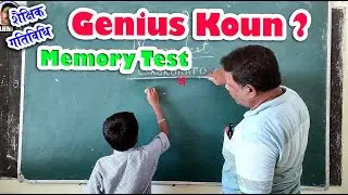 Genius Koun - 001 #shahnisir #education #school #geniustest #genius