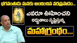 MIracles of God | అద్భుతాలు సృష్టిస్తున్న మహాగ్రంథం... | Viswapathi #sreesannidhitv