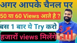 How to Grow YouTube channel | How to viral video on YouTube #Techofsonu #GrowYoutubechannel
