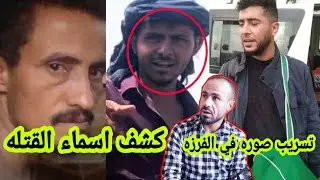 رده فعل ام عبدالملك السنباني وكيف فضحت صحيفه عدنيه اسماء الذين كانوا في النقطه