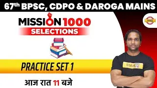 67th BPSC/CDPO Geography Classes | Bihar Daroga Mains Geography Classes | Geography by Aman Sir