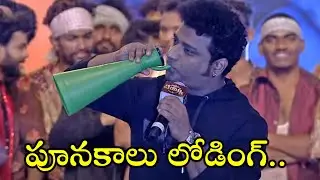 Devi Sri Prasad Poonakalu Loading Live Performance at Waltair Veerayya Pre Release Event | TFPC
