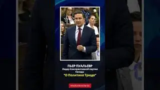 📢 Пьер Пуальевр на Русском языке обсуждает актуальные проблемы Торонто и критикует политику Трюдо. 📉