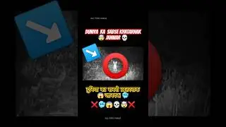 🌍 Duniya ka sabse Khatarnak 💀 janwar 😱 | #shorts #short #amazon #trending