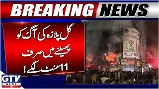 Breaking News: Gul Plaza Fire Timeline Uncovered With CCTV Footage | Karachi Tragedy | GTV News