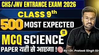 CHS Class 9th Science 500 Most Expected MCQ - 11| CHS JNV Entrance Preparation 2026 #chsentranceexam
