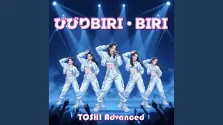 びびりBIRI・BIRI