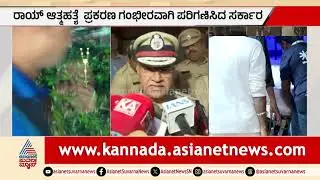 Confident Group Chairman CJ Roy Dies | ದುಬೈನಿಂದ ಬೆಂಗಳೂರಿಗೆ ಆಗಮಿಸಿರುವ ಪತ್ನಿ ಹಾಗೂ ಮಕ್ಕಳು| Suvarna News
