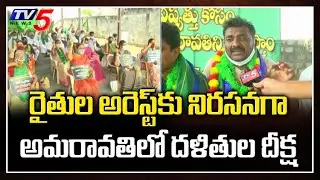 Amaravati Farmers Protest Against AP Police | AP 3 Capitals Bill | CM Jagan | TV5 News