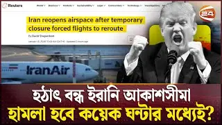 নাকি ইরানই আগে হা/ম/লা চালাবে? | Iran vs USA | Geopolitics | Channel 24