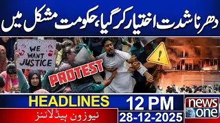 Protest Escalates | Government Faces Growing Crisis | 12pm News Headlines | 28 Dec 2025