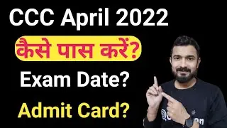 CCC April Exam kaise pass kare | Admit Card | Exam Date