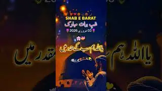Shab-e-Barat 2026 🌙 &ndash; Dua & Lights | Spiritual Night Short#IslamicQuotesshor.3. 2 2026