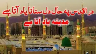 Madina Yaad Aata Hai | Islamic Naats Channel By A&S |