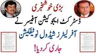 DEO JEST offer letter schedule - jest offer orders update - AKBAR LAGHARI pst jest offer letter news