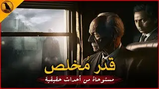مستوحاة من أحداث حقيقية لمدرس ينتقل لإحدى القرى بمصر ليحكي له وكيل المدرسة قصة مرعبة تهدد مهنته !