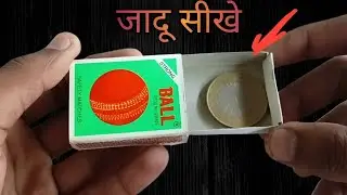 माचिस बॉक्स का आसान जादू सीखें || Matchbox magic trick tutorial