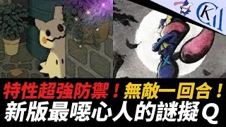 落地就有無敵盾 ? 大型輸出手的噩夢 ! 謎擬Ｑex + 甲賀忍蛙牌組｜Pokémon TCG Pocket【Cool Kid Aura】