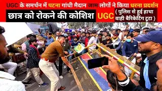 UGC Support | High Protest Patna Gandhi Maidan | Ram Ratan Vlog | SC ST OBC