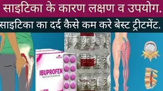 Sciatica pain Treatment. Sciatica Diseases Uses in Hindi. Sciatica ke Lakshan Hindi.