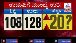 Udupi Coronavirus; 20 More Cases Likely to Report Today