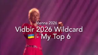 Vidbir 2026 Wildcard (Ukraine) 🇺🇦 - My Top 6