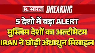 Muslim Countries On WORLD WAR 3 !: 5 देशो में बड़ा ALERT, मुस्लिम देशों का अल्टीमेटम | War News