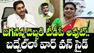 YSRCP MLA Roja Shocking Reaction on YCP Victory in Badvel By Poll Results 2021 | Indiontvnews