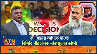শোকজের জবাব দিলেন বিসিবি পরিচালক, কী আছে নাজমুলের ভাগ্যে? | BCB । Nazmul Islam | Cricket tensions