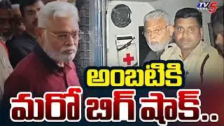 అంబటికి మరో బిగ్ షాక్..Court Big Shock To YSRCP Ambati Rambabu | Sankranthi Lucky Draw | TV5 News