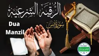 Ruqyah,Manzil Dua,Ruqyah Shariah,Episode 01,Surah Yasin,Quran Tilawat,Beautiful Voice,Beautiful Life