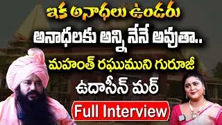 Sri Mahant Raghu Muni Guruji Exclusive Interview |  Udasin Math | iDream Devotional