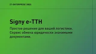 Сервис Signy e-ТТН. Простое решение для вашей логистики | 2021 | Михаил Одинец