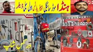 Honda Bike Spareparts Price | Genuine Bike Spareparts  | Wholesale deallar In karachi |Tahir Hasnain