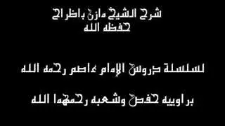 سيرة الامام عاصم رحمه الله