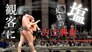 【ハプニング】初っ切り（しょっきり）2024年傑作！興奮して観客に大量の塩をぶちまけてしまう力士、力士を投げ飛ばす最強行事他　＃SUMO　＃大相撲