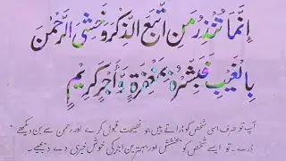 Surah Yaseen Ayat 11 | فَبَشِّرْهُ بِمَغْفِرَةٍ وَأَجْرٍ كَرِيمٍ | Quran Beautiful Calligraphy