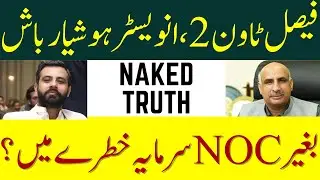 NakedTruth About Faisal Town Phase 2 | Is Your Investment Safe? Faisal Town Phase 2 Latest News