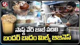 Bandar Badam Milk |  Apsara Badam Milk At DLF |  Hyderabad  | V6 Kitchen