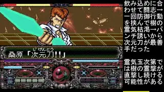 幽遊白書特別篇 なるべくミス無し 桑原