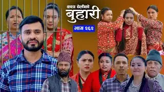 Buhari New episode 262 || बुहारी भाग २६२ समीक्षा || sentimental Serial #buharinayabhag