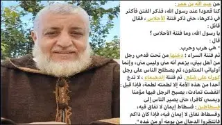 الشيخ عبدالفتاح حمداش : يخرج الله في الدهيماء ( فسطاط الايمان الذي لا نفاق فيه )