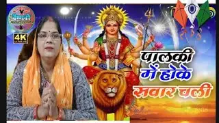 पालकी में सवार होकर सवार चली रे 👈 फिल्म भजन 👌 बताना कैसा लगा 🙏👈