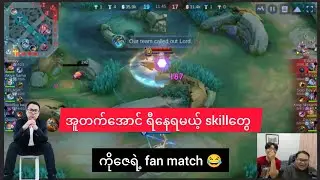 ကို‌ဇေ cast တာ ခွီနေရတယ် 