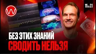 11(2ч) Как слух привыкает к АЧХ