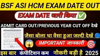 BSF HEAD CONSTABLE MINISTERIAL & ASI STENOGRAPHER EXAM OUT✅🥰| BSF HCM WRITTEN EXAM DATE UPDATE🔴💗💙🔵👉